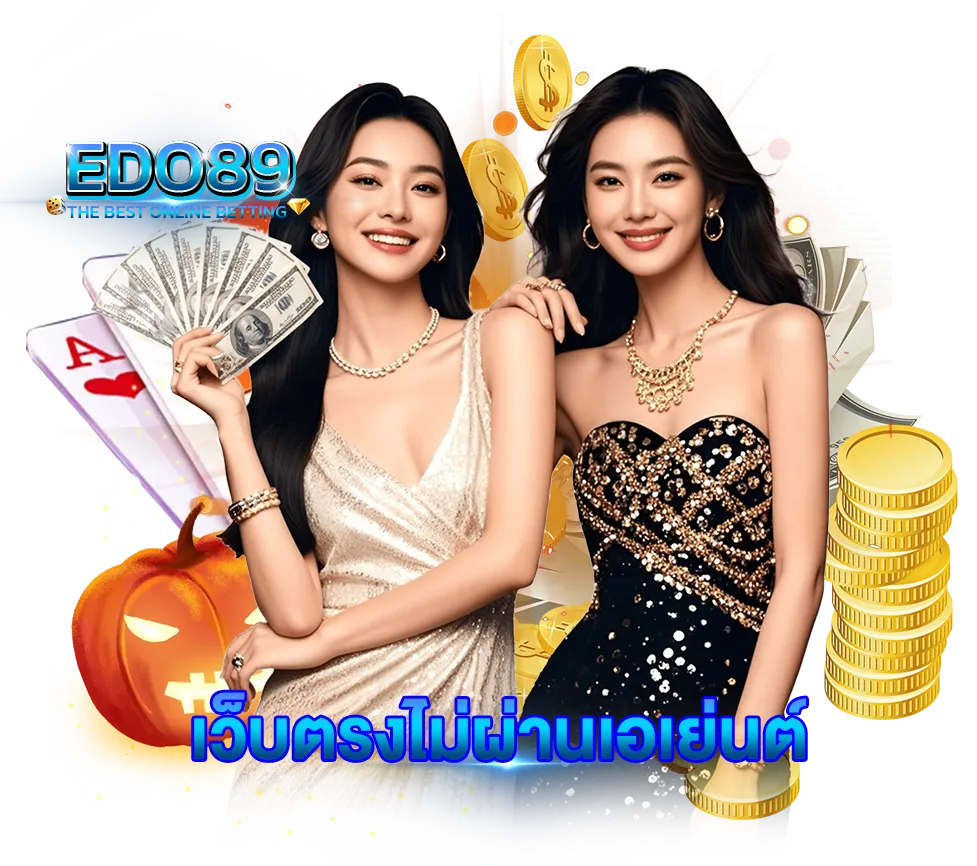 EDO89 เว็บตรงไม่ผ่านเอเย่นต์ เว็บสล็อต คาสิโน พริตตี้สาวสวยถือเงินสดและไพ่เอซ