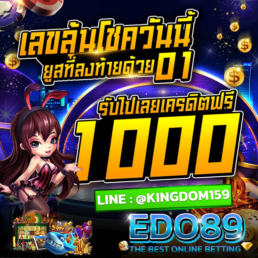 Kingdom159 เลขลุ้นโชควันนี้ยูสที่ลงท้ายด้วย 01 รับไปเลยเครดิตฟรี 1,000 บาท